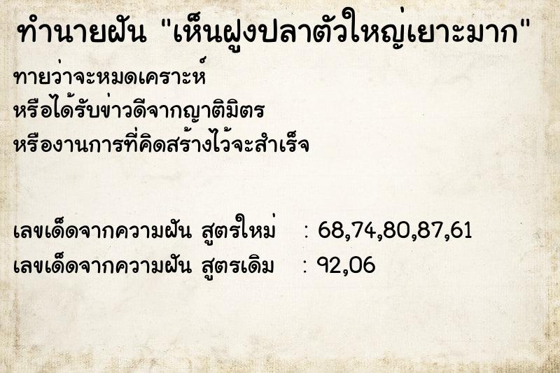 ทำนายฝันทำนายฝันเห็นฝูงปลาตัวใหญ่เยาะมาก