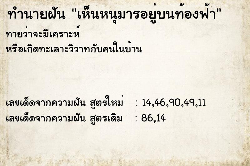 ทำนายฝันเห็นหนุมารอยู่บนท้องฟ้า ทำนายฝันทำนายฝันเห็นหนุมารอยู่บนท้องฟ้า