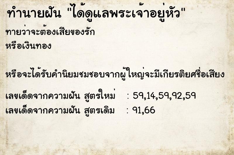 ทำนายฝันทำนายฝันได้ดูแลพระเจ้าอยู่หัว
