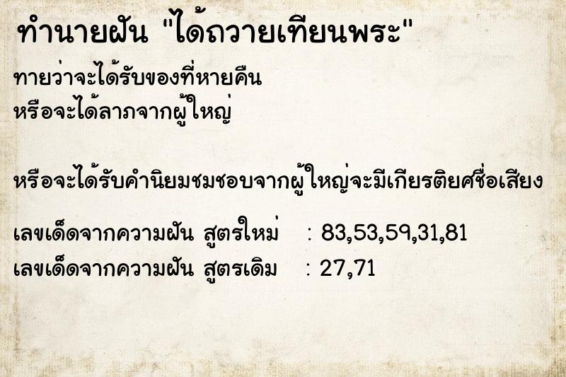 ทำนายฝันได้ถวายเทียนพระ ทำนายฝันทำนายฝันได้ถวายเทียนพระ