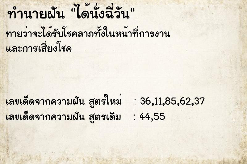 ทำนายฝัน ได้นั่งฉี่วัน
