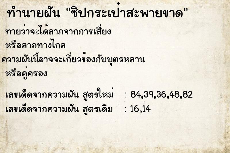 ทำนายฝันซิปกระเป๋าสะพายขาด ทำนายฝันทำนายฝันซิปกระเป๋าสะพายขาด