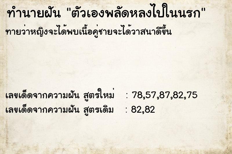 ทำนายฝันทำนายฝันตัวเองพลัดหลงไปในนรก