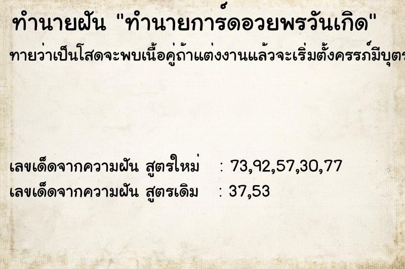 ทำนายฝันทำนายการ์ดอวยพรวันเกิด ทำนายฝันทำนายฝันทำนายการ์ดอวยพรวันเกิด