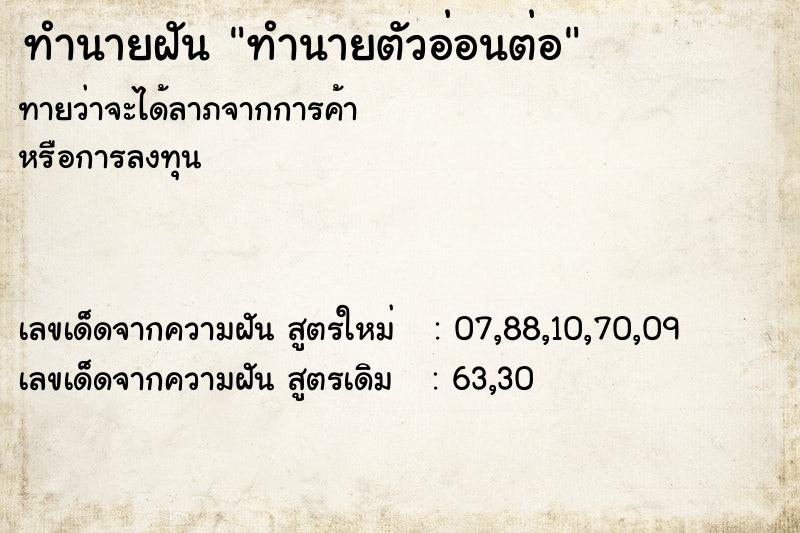 ทำนายฝันทำนายฝันทำนายตัวอ่อนต่อ