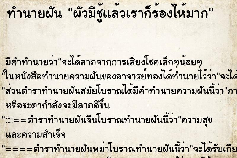 ทำนายฝันผัวมีชู้แล้วเราก็ร้องไห้มาก ทำนายฝันทำนายฝันผัวมีชู้แล้วเราก็ร้องไห้มาก