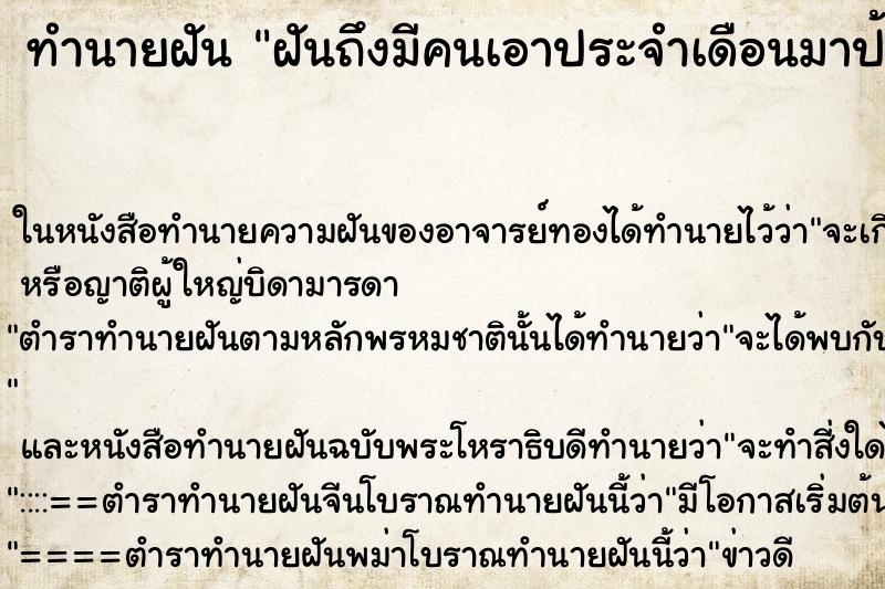 ทำนายฝันฝันถึงมีคนเอาประจำเดือนมาป้ายตัวเอง ทำนายฝันทำนายฝันฝันถึงมีคนเอาประจำเดือนมาป้ายตัวเอง
