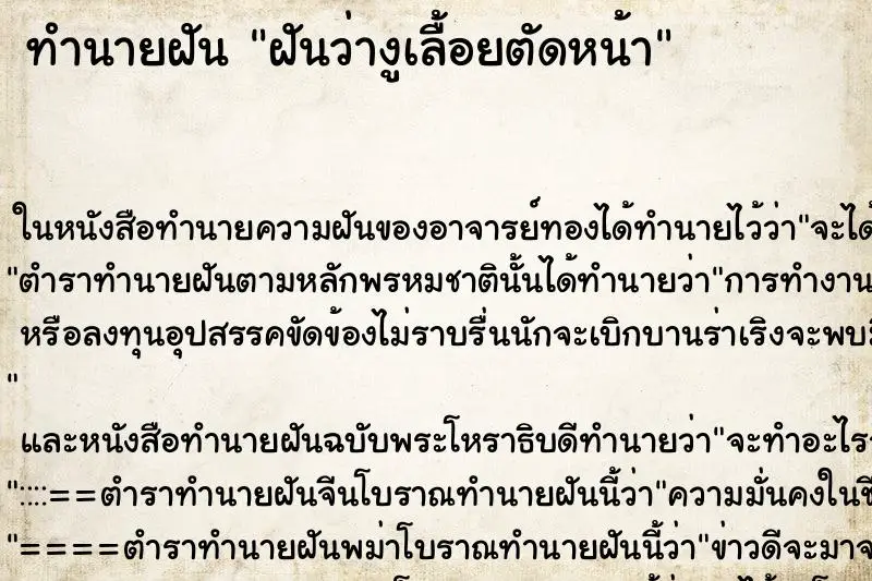 ทำนายฝัน ฝันว่างูเลื้อยตัดหน้า ตำราโบราณ แม่นที่สุดในโลก