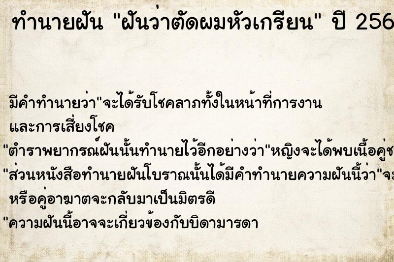 ทำนายฝัน ฝันว่าตัดผมหัวเกรียน ทำนายฝัน ฝันว่าตัดผมหัวเกรียน