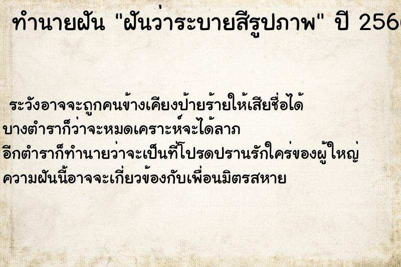 ทำนายฝันทำนายฝันฝันว่าระบายสีรูปภาพ