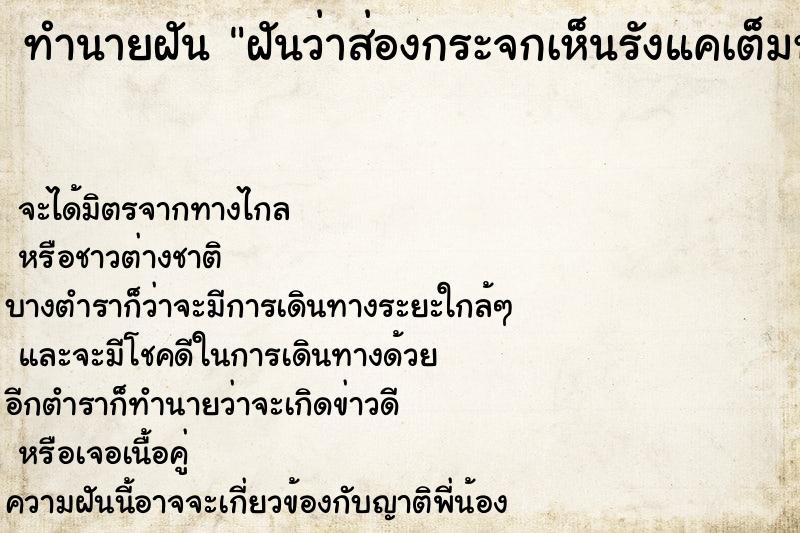 ทำนายฝันทำนายฝันฝันว่าส่องกระจกเห็นรังแคเต็มหัวและผมร่วง