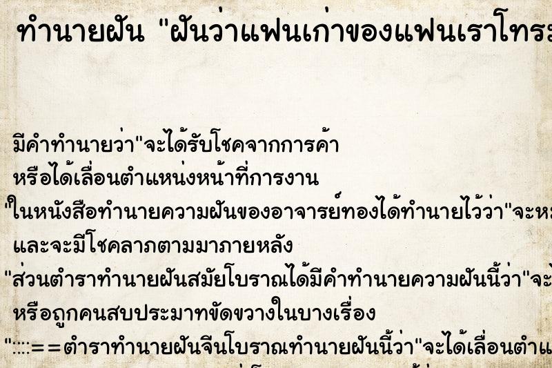 ทำนายฝันฝันว่าแฟนเก่าของแฟนเราโทรมาหาแฟนเรา ทำนายฝันทำนายฝันฝันว่าแฟนเก่าของแฟนเราโทรมาหาแฟนเรา