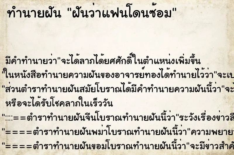 ทำนายฝัน ฝันว่าแฟนโดนซ้อม