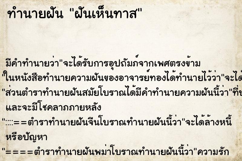 ทำนายฝันฝันเห็นทาส ทำนายฝันทำนายฝันฝันเห็นทาส