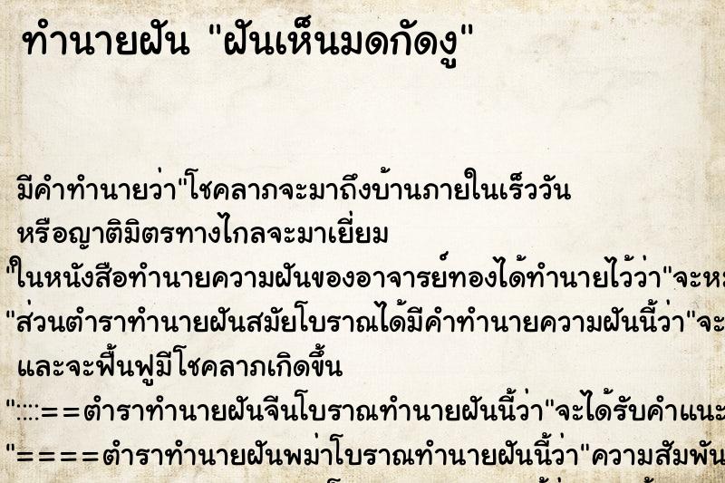 ทำนายฝัน ฝันเห็นมดกัดงู ตำราโบราณ แม่นที่สุดในโลก