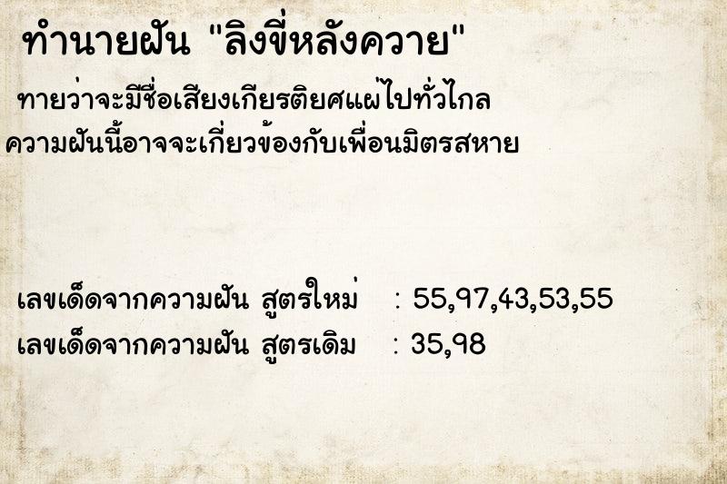 ทำนายฝันทำนายฝันลิงขี่หลังควาย