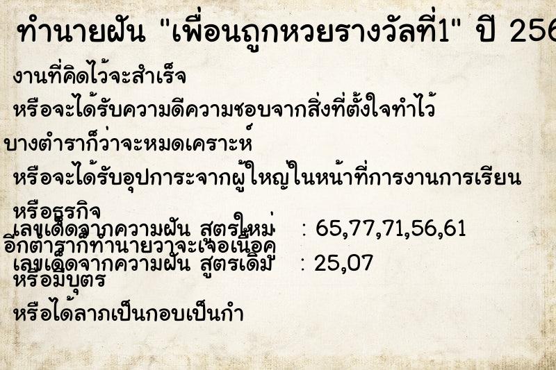 ทำนายฝัน เพื่อนถูกหวยรางวัลที่1 แม่นๆ ฟรี ด้วยตำราหนังสือทำนายฝันโบราณ ทำนายฝันเพื่อนถูกหวยรางวัลที่1