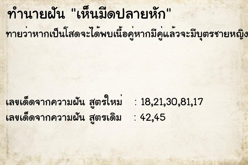 ทำนายฝันทำนายฝันเห็นมีดปลายหัก