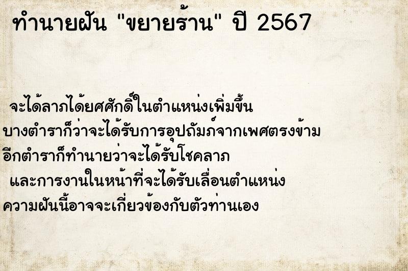 ทำนายฝันทำนายฝันขยายร้าน