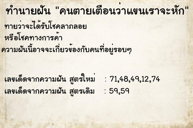 ทำนายฝันคนตายเตือนว่าแขนเราจะหัก ทำนายฝันทำนายฝันคนตายเตือนว่าแขนเราจะหัก