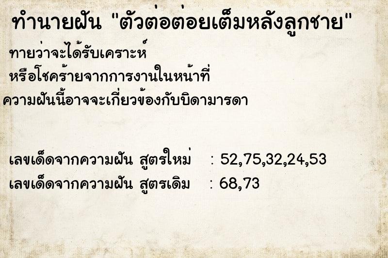 ทำนายฝัน ตัวต่อต่อยเต็มหลังลูกชาย ทำนายฝัน ตัวต่อต่อยเต็มหลังลูกชาย