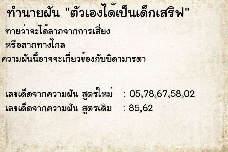 ทำนายฝันตัวเองได้เป็นเด็กเสริฟ ทำนายฝันทำนายฝันตัวเองได้เป็นเด็กเสริฟ