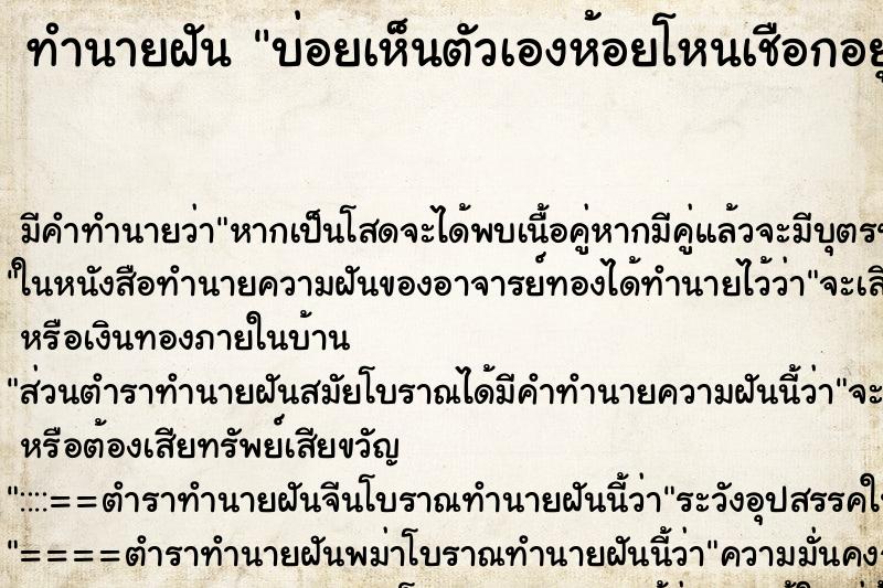 ทำนายฝัน บ่อยเห็นตัวเองห้อยโหนเชือกอยู่บนอากาศ ทำนายฝัน บ่อยเห็นตัวเองห้อยโหนเชือกอยู่บนอากาศ