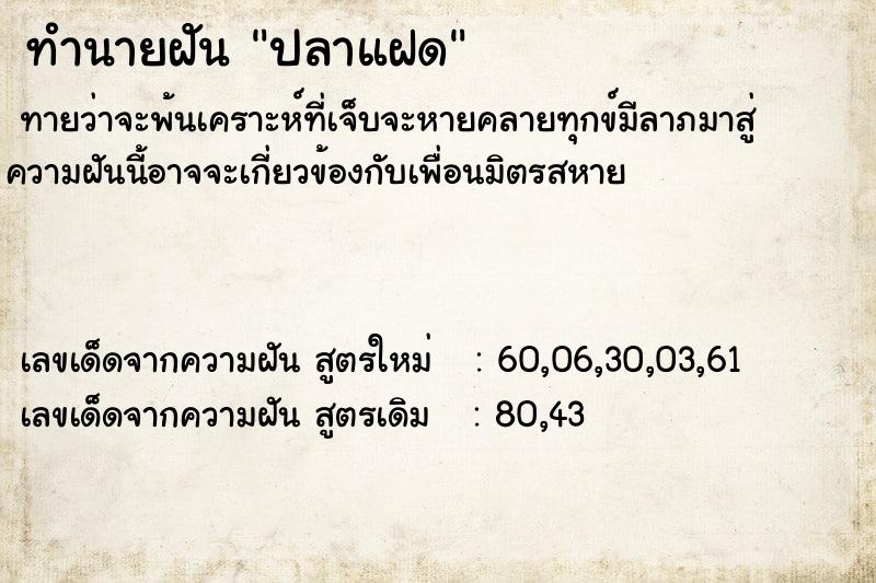 ทำนายฝัน ปลาแฝด ทำนายฝัน ปลาแฝด