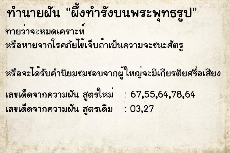 ทำนายฝันผึ้งทำรังบนพระพุทธรูป ทำนายฝันทำนายฝันผึ้งทำรังบนพระพุทธรูป