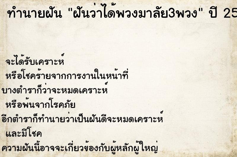 ทำนายฝัน ฝันว่าได้พวงมาลัย3พวง ทำนายฝัน ฝันว่าได้พวงมาลัย3พวง