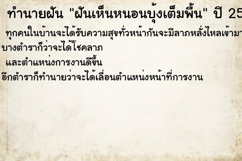 ทำนายฝันฝันเห็นหนอนบุ้งเต็มพื้น ทำนายฝันทำนายฝันฝันเห็นหนอนบุ้งเต็มพื้น