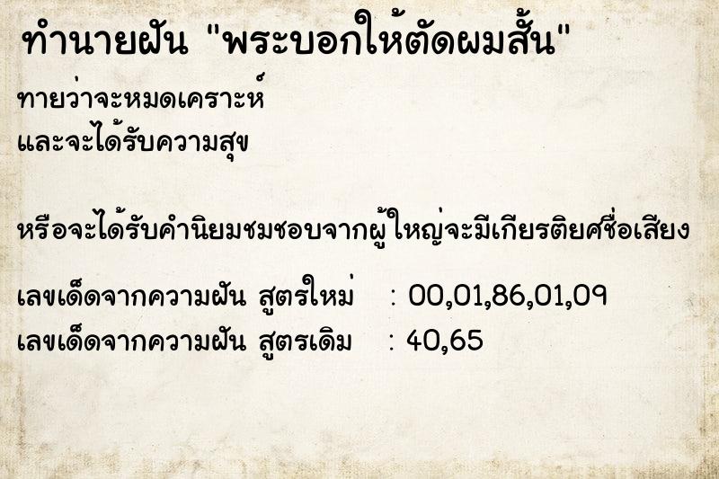 ทำนายฝันทำนายฝันพระบอกให้ตัดผมสั้น