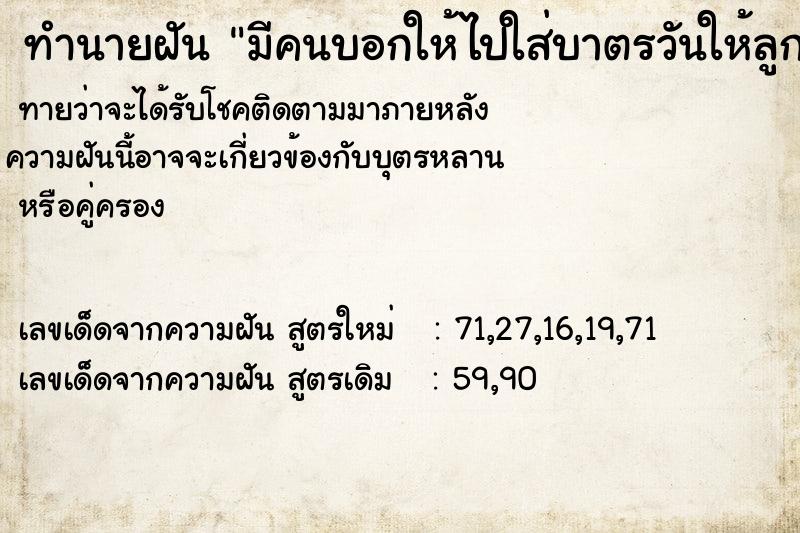ทำนายฝันมีคนบอกให้ไปใส่บาตรวันให้ลูกชาย ทำนายฝันทำนายฝันมีคนบอกให้ไปใส่บาตรวันให้ลูกชาย