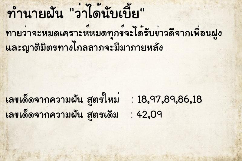 ทำนายฝันทำนายฝันว่าได้นับเบี้ย