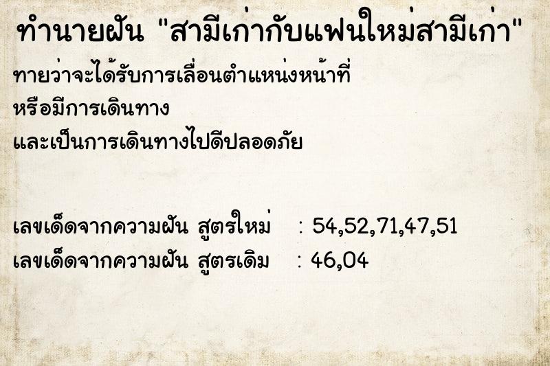 ทำนายฝันทำนายฝันสามีเก่ากับแฟนใหม่สามีเก่า