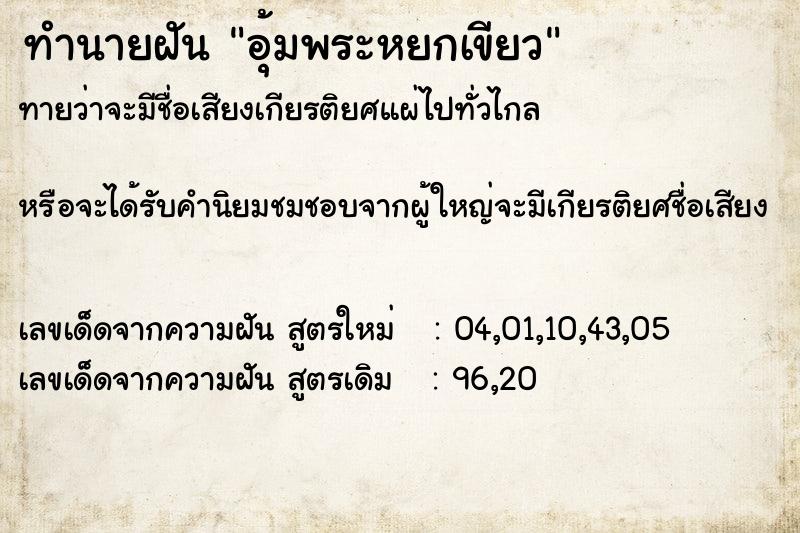 ทำนายฝันอุ้มพระหยกเขียว ทำนายฝันทำนายฝันอุ้มพระหยกเขียว