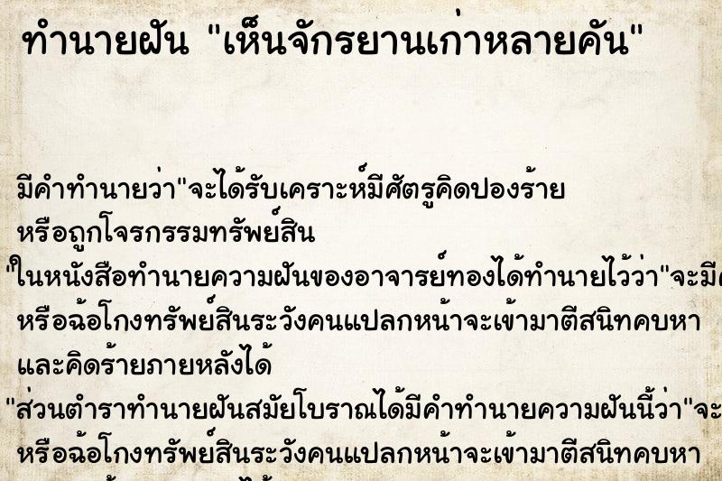 ทำนายฝัน เห็นจักรยานเก่าหลายคัน ทำนายฝัน เห็นจักรยานเก่าหลายคัน