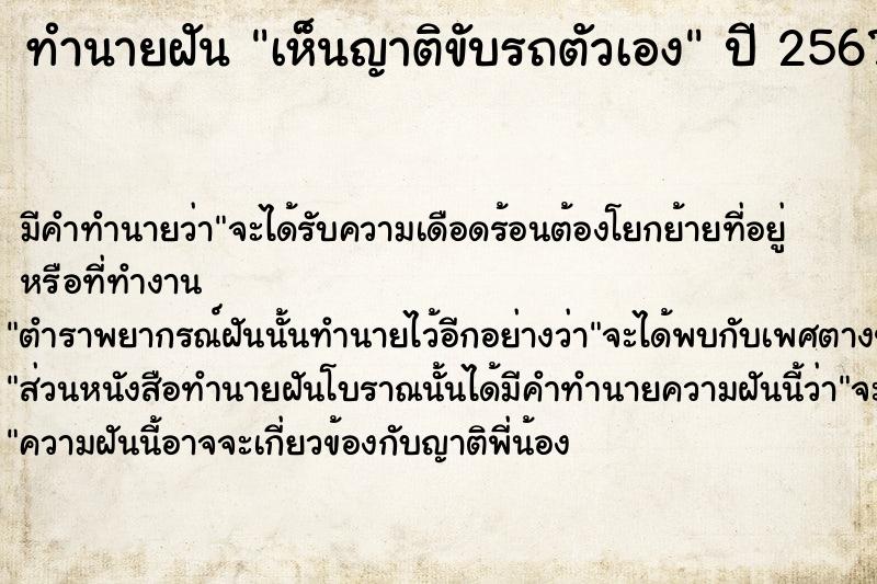 ทำนายฝัน เห็นญาติขับรถตัวเอง ตำราโบราณ แม่นที่สุดในโลก