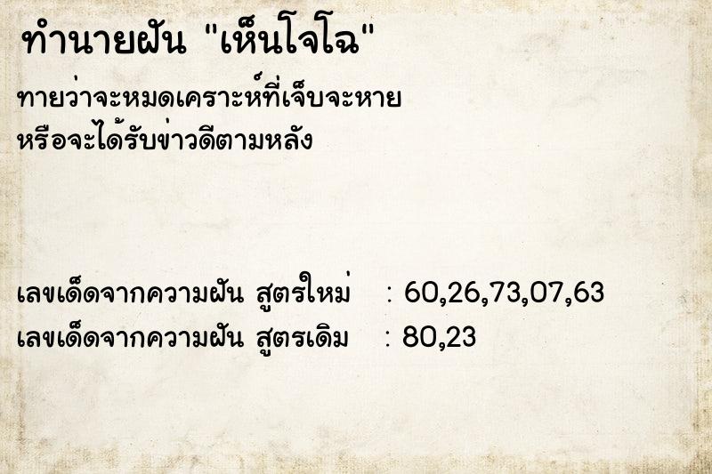 ทำนายฝันเห็นโจโฉ ทำนายฝันทำนายฝันเห็นโจโฉ