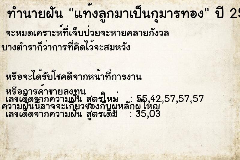 ทำนายฝัน แท้งลูกมาเป็นกุมารทอง ทำนายฝัน แท้งลูกมาเป็นกุมารทอง