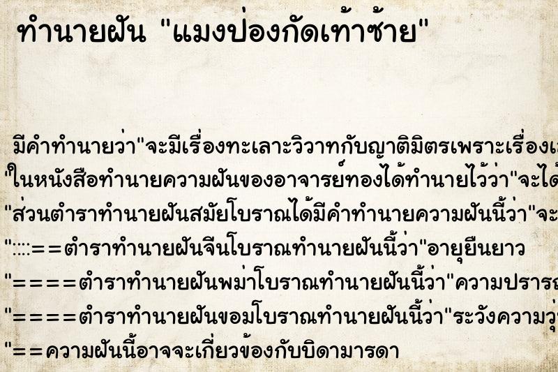 ทำนายฝัน แมงป่องกัดเท้าซ้าย ทำนายฝัน แมงป่องกัดเท้าซ้าย