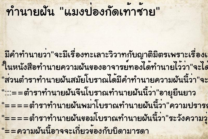 ทำนายฝัน แมงป่องกัดเท้าซ้าย ตำราโบราณ แม่นที่สุดในโลก