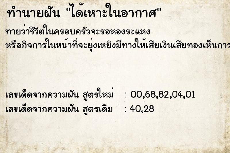 ทำนายฝันทำนายฝันได้เหาะในอากาศ