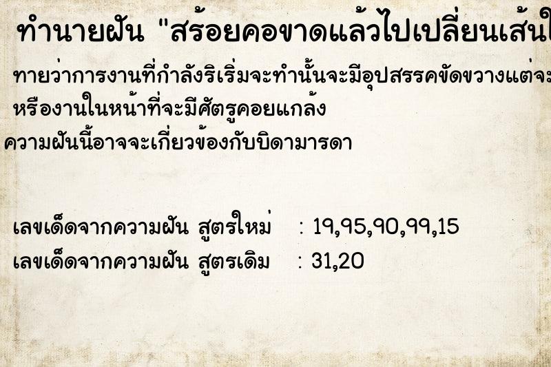 ทำนายฝันc6320ab19812ea9633a942ed11fde63eสร้อยคอขาดแล้วไปเปลี่ยนเส้นใหม่แทน ทำนายฝันทำนายฝันc6320ab19812ea9633a942ed11fde63eสร้อยคอขาดแล้วไปเปลี่ยนเส้นใหม่แทน