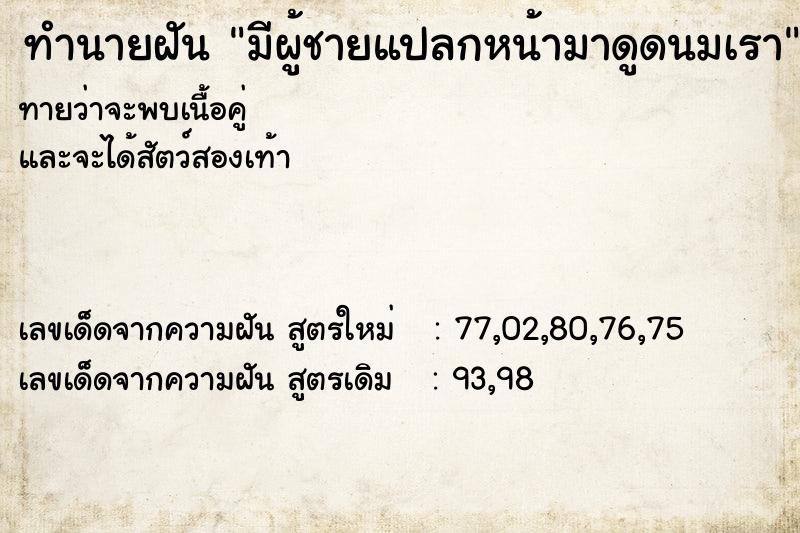 ทำนายฝันทำนายฝันc63d9f21a0e65927f5521f4d5f24b375มีผู้ชายแปลกหน้ามาดูดนมเรา