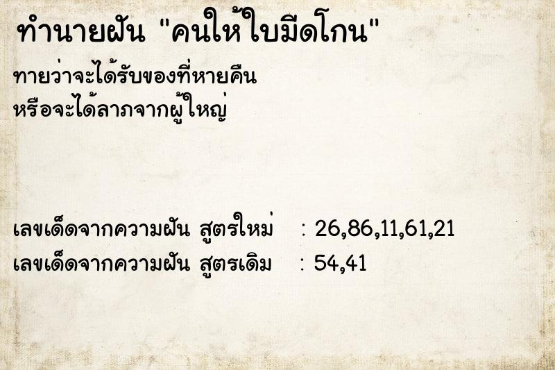 ทำนายฝันทำนายฝันคนให้ใบมีดโกน