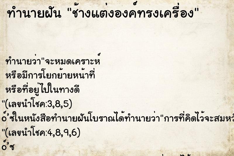 ทำนายฝัน ช้างแต่งองค์ทรงเครื่อง ทำนายฝัน ช้างแต่งองค์ทรงเครื่อง