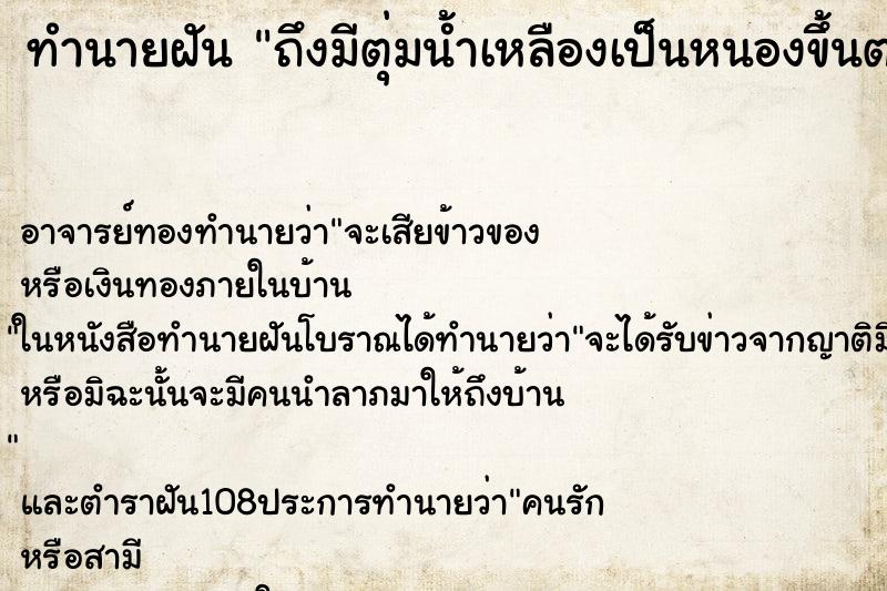 ทำนายฝันทำนายฝันถึงมีตุ่มน้ำเหลืองเป็นหนองขึ้นตามตัว