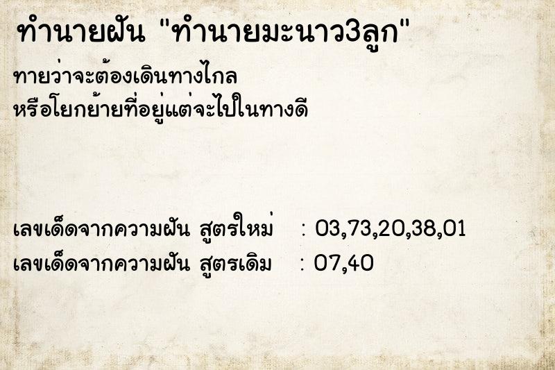 ทำนายฝัน ทำนายมะนาว3ลูก ทำนายฝัน ทำนายมะนาว3ลูก