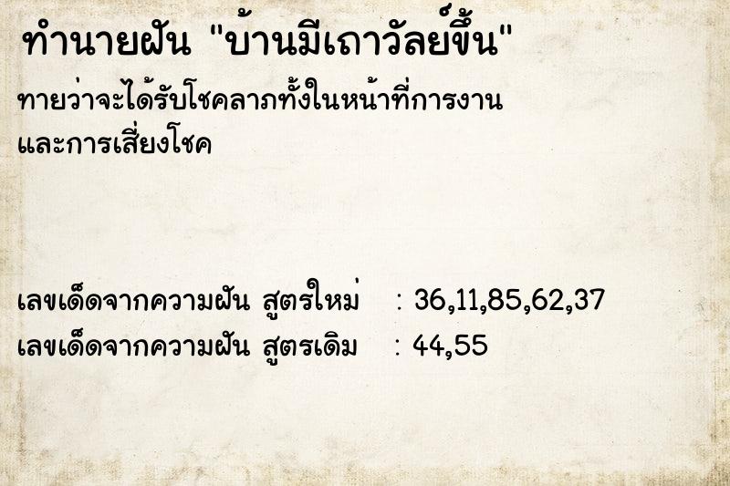 ทำนายฝัน บ้านมีเถาวัลย์ขึ้น ทำนายฝัน บ้านมีเถาวัลย์ขึ้น